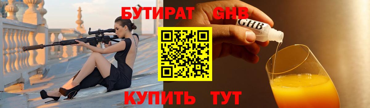 Камышлов  Бутират бутик  Вход с VPN 