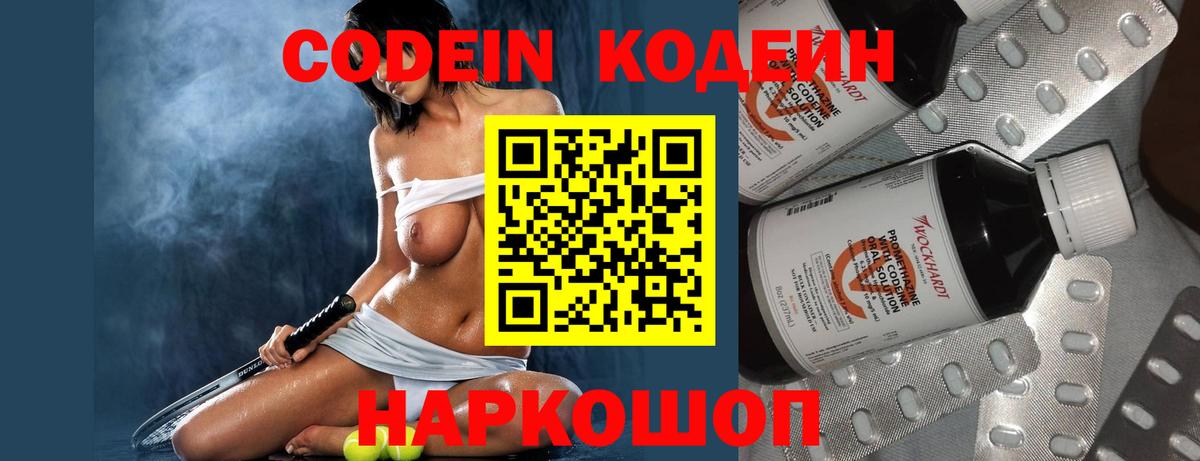 Камышлов  Кодеин напиток Lean (лин)  Codein напиток Lean (лин)  Вход с VPN 