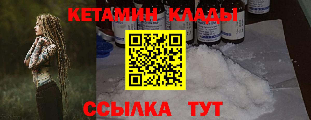 Кетамин VHQ Камышлов