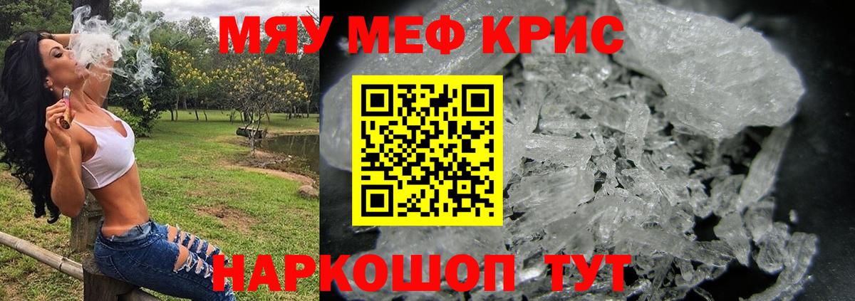 Меф мяу мяу мука Камышлов
