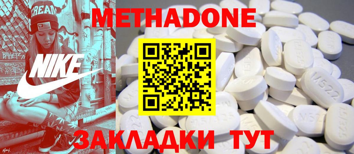 Метадон methadone Камышлов
